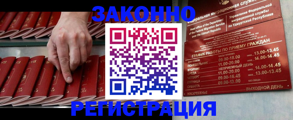 купить прописку в Волгоградской области